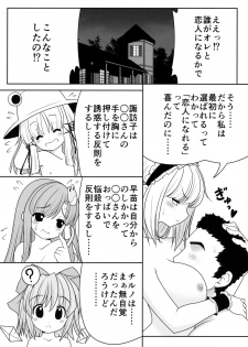 (Nanairo Majo no Ningyou Butoukai. 5) [Yosutebito na Mangakaki (Tomoki Tomonori)] Watashi o H no Aite ni Erande kudasai! (Touhou Project) - page 27
