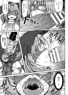 [Anthology] 2D Comic Magazine Akuochi Gyaku Rape de Monzetsu Kairaku! Vol. 1 [Digital] - page 43