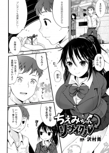 [Anthology] 2D Comic Magazine Akuochi Gyaku Rape de Monzetsu Kairaku! Vol. 1 [Digital] - page 5