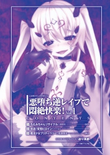 [Anthology] 2D Comic Magazine Akuochi Gyaku Rape de Monzetsu Kairaku! Vol. 1 [Digital] - page 4