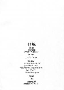(C89) [AMBIVALENCE (Minazuki Tsuyuha)] 17Ku (Kantai Collection -KanColle-) - page 25