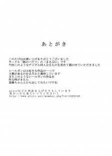 [Buta no Bucket (Marupuni)] Ichakora Railgun (Toaru Kagaku no Railgun) [Digital] - page 27