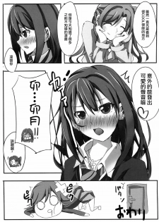 (C88) [Wabisabi (Doa, Gumi Tarou)] Rin ga Uzuki ni (THE IDOLM@STER CINDERELLA GIRLS) [Chinese] [蓬頭垢面個人漢化] - page 15