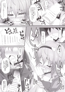 [Right away (Sakai Minato)] Satori-shiki Pet no Yashinaikata (Touhou Project) [Digital] - page 6