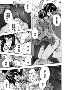 [Izumiya Otoha] Love Thermal 38.4 (COMIC Potpourri Club 2015-01) [Chinese] [黑条汉化] - page 7