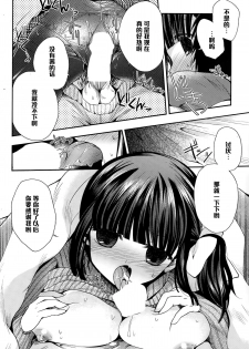 [Izumiya Otoha] Love Thermal 38.4 (COMIC Potpourri Club 2015-01) [Chinese] [黑条汉化] - page 10