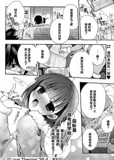 [Izumiya Otoha] Love Thermal 38.4 (COMIC Potpourri Club 2015-01) [Chinese] [黑条汉化] - page 20