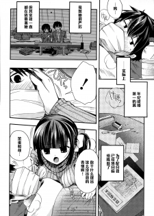 [Izumiya Otoha] Love Thermal 38.4 (COMIC Potpourri Club 2015-01) [Chinese] [黑条汉化] - page 4