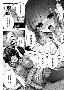 [Izumiya Otoha] Love Thermal 38.4 (COMIC Potpourri Club 2015-01) [Chinese] [黑条汉化] - page 6