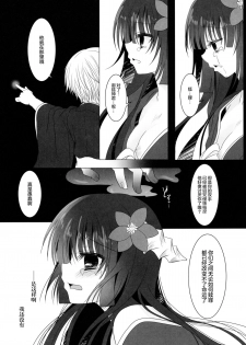 (Loketto 5) [Junginboshi (Takashina Asahi)] Mukuro (Inu x Boku SS) [Chinese] [无毒汉化组] - page 12