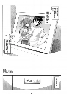 (C89) [AMP (Norakuro Nero)] Guren no Mesu Koujo (Rakudai Kishi no Cavalry) [Chinese] [空気系☆漢化] - page 28