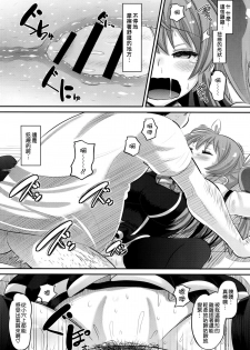 (C89) [AMP (Norakuro Nero)] Guren no Mesu Koujo (Rakudai Kishi no Cavalry) [Chinese] [空気系☆漢化] - page 11