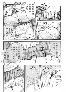 (C77) [MaruMaru Arumajiro (Majirou)] Lynette-chan ni Omakase! (SoulCalibur) [Chinese] [HazelF个人汉化] - page 8