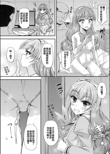 (C88) [Chronicle (Fukunaga Yukito)] Kirara-chan to Enjoy! (Go! Princess PreCure) [Chinese] - page 16