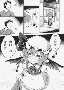 (C87) [Area-S (Dra)] Remilia Ojou-sama ni Ikenai Koto Suru Hon (Touhou Project) [Chinese] [kanade汉化组] - page 6