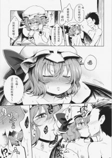 (C87) [Area-S (Dra)] Remilia Ojou-sama ni Ikenai Koto Suru Hon (Touhou Project) [Chinese] [kanade汉化组] - page 8