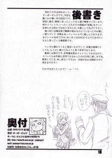 (C85) [Zombie to Yukaina Nakamatachi (Super Zombie)] Wellcam! Hatsukaze-chan no Kangeikai (Kantai Collection -KanColle-) [Chinese] [想抱雷妈汉化组] - page 18
