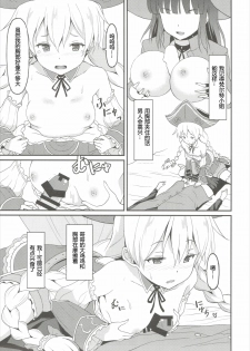 (C89) [Rasa House (Rasahan)] Mouret-chan to Koibito Ninatta. (Sennen Sensou Aigis) [Chinese] [黑锅汉化组] - page 7