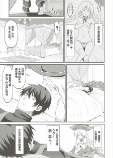 (C89) [Rasa House (Rasahan)] Mouret-chan to Koibito Ninatta. (Sennen Sensou Aigis) [Chinese] [黑锅汉化组] - page 5