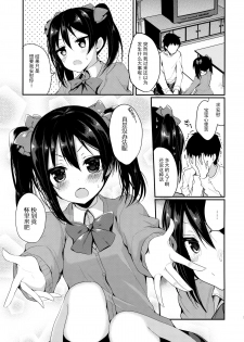(C89) [Yamo7 (Ayuma Sayu)] Mo~tto! Love Nico Mokkai (Love Live!) [Chinese] [CE家族社] - page 5