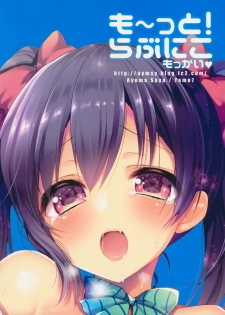 (C89) [Yamo7 (Ayuma Sayu)] Mo~tto! Love Nico Mokkai (Love Live!) [Chinese] [CE家族社] - page 23