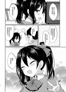 (C89) [Yamo7 (Ayuma Sayu)] Mo~tto! Love Nico Mokkai (Love Live!) [Chinese] [CE家族社] - page 20