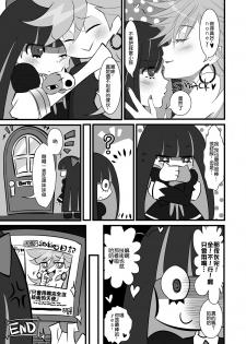 (C79) [Ningen Modoki (Random)] Chu Chu Les Play - lesbian play (Panty & Stocking with Garterbelt) [Chinese] [沒有漢化] - page 19