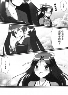 (C88) [Nachtzug (eko)] Ofuro de Naisho (Kantai Collection -KanColle-) [Chinese] [哲学狗汉化组] - page 4