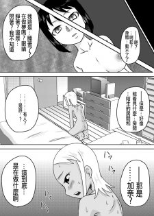 [Calpis Koubou] Onaho-ka Shita Shoujo x Futanari-ka Shita Shoujo [Chinese] [沒有漢化] - page 4