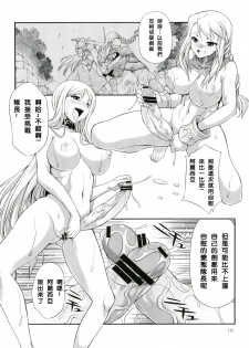 (Futaket 9) [Kaguya Hime Koubou (Gekka Kaguya)] Futariha Futanari Tyoukyoushi (Final Fantasy Tactics) [Chinese] [沒有漢化] - page 16