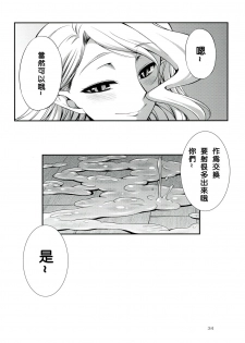 (Futaket 9) [Kaguya Hime Koubou (Gekka Kaguya)] Futariha Futanari Tyoukyoushi (Final Fantasy Tactics) [Chinese] [沒有漢化] - page 34