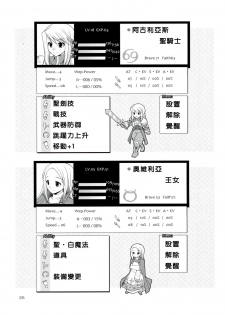 (Futaket 9) [Kaguya Hime Koubou (Gekka Kaguya)] Futariha Futanari Tyoukyoushi (Final Fantasy Tactics) [Chinese] [沒有漢化] - page 35