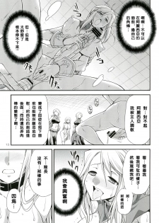 (Futaket 9) [Kaguya Hime Koubou (Gekka Kaguya)] Futariha Futanari Tyoukyoushi (Final Fantasy Tactics) [Chinese] [沒有漢化] - page 13