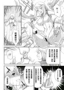 (Futaket 9) [Kaguya Hime Koubou (Gekka Kaguya)] Futariha Futanari Tyoukyoushi (Final Fantasy Tactics) [Chinese] [沒有漢化] - page 20