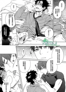 (SUPER22) [Heart (Maya)] Emiya-kun wa Kouun E | 衛宮君是幸運E (Fate/Zero) [Chinese] [Empires汉化组] - page 25