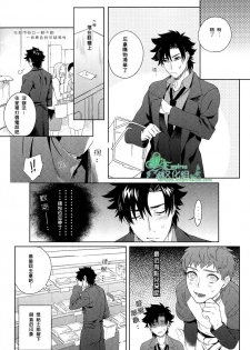 (SUPER22) [Heart (Maya)] Emiya-kun wa Kouun E | 衛宮君是幸運E (Fate/Zero) [Chinese] [Empires汉化组] - page 5