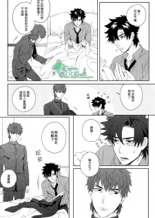 (SUPER22) [Heart (Maya)] Emiya-kun wa Kouun E | 衛宮君是幸運E (Fate/Zero) [Chinese] [Empires汉化组] - page 9