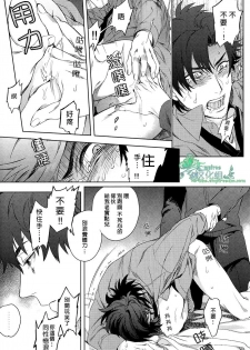 (SUPER22) [Heart (Maya)] Emiya-kun wa Kouun E | 衛宮君是幸運E (Fate/Zero) [Chinese] [Empires汉化组] - page 19