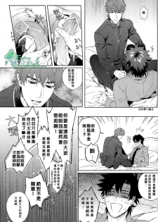 (SUPER22) [Heart (Maya)] Emiya-kun wa Kouun E | 衛宮君是幸運E (Fate/Zero) [Chinese] [Empires汉化组] - page 16