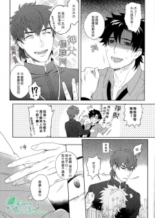 (SUPER22) [Heart (Maya)] Emiya-kun wa Kouun E | 衛宮君是幸運E (Fate/Zero) [Chinese] [Empires汉化组] - page 14