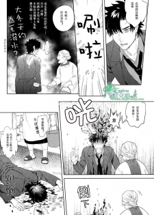 (SUPER22) [Heart (Maya)] Emiya-kun wa Kouun E | 衛宮君是幸運E (Fate/Zero) [Chinese] [Empires汉化组] - page 7