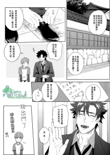 (SUPER22) [Heart (Maya)] Emiya-kun wa Kouun E | 衛宮君是幸運E (Fate/Zero) [Chinese] [Empires汉化组] - page 4