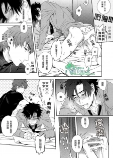 (SUPER22) [Heart (Maya)] Emiya-kun wa Kouun E | 衛宮君是幸運E (Fate/Zero) [Chinese] [Empires汉化组] - page 21