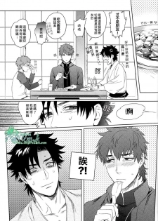 (SUPER22) [Heart (Maya)] Emiya-kun wa Kouun E | 衛宮君是幸運E (Fate/Zero) [Chinese] [Empires汉化组] - page 28