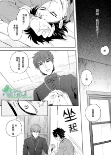 (SUPER22) [Heart (Maya)] Emiya-kun wa Kouun E | 衛宮君是幸運E (Fate/Zero) [Chinese] [Empires汉化组] - page 8