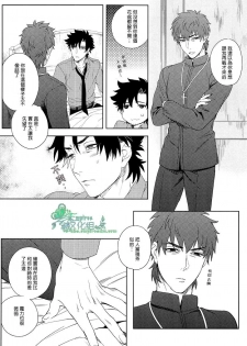 (SUPER22) [Heart (Maya)] Emiya-kun wa Kouun E | 衛宮君是幸運E (Fate/Zero) [Chinese] [Empires汉化组] - page 11