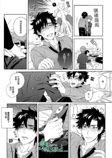 (SUPER22) [Heart (Maya)] Emiya-kun wa Kouun E | 衛宮君是幸運E (Fate/Zero) [Chinese] [Empires汉化组] - page 15