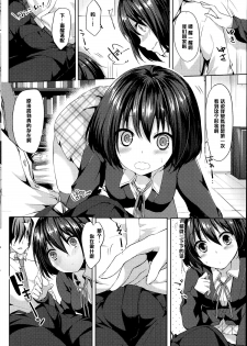 [Itou Nanami] Naisho no Houkago (COMIC Potpourri Club 2014-07) [Chinese] [黑条汉化] - page 6