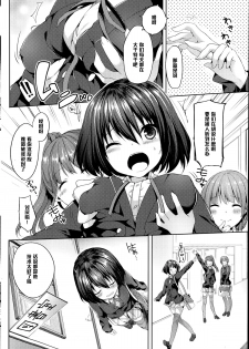 [Itou Nanami] Naisho no Houkago (COMIC Potpourri Club 2014-07) [Chinese] [黑条汉化] - page 4