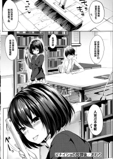 [Itou Nanami] Naisho no Houkago (COMIC Potpourri Club 2014-07) [Chinese] [黑条汉化] - page 20